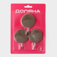 Крючки самоклеящиеся Доляна &laquo;Деревянные круги&raquo;, 3 шт, цвет коричневый