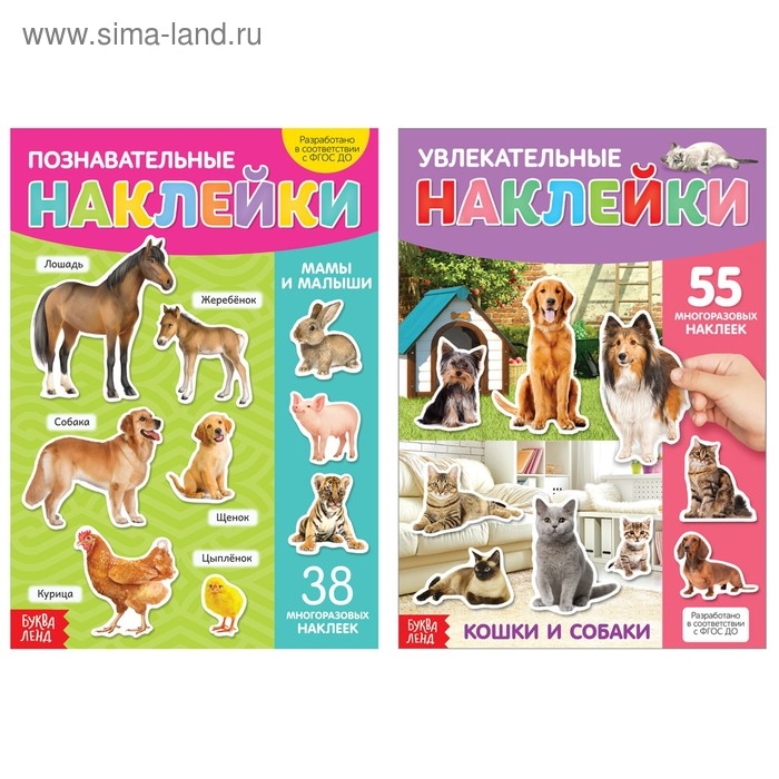 Многоразовые наклейки набор &laquo;Такие разные животные&raquo;, А4, 2 шт.