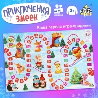 Настольная игра &laquo;Приключения змеек&raquo;, от 2 игроков, 3+, в пакете