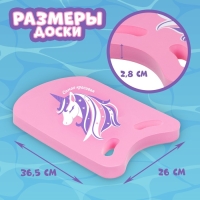 Доска для плавания &laquo;На волне&raquo; &laquo;Единорог&raquo; 36,5х26х2,8 см