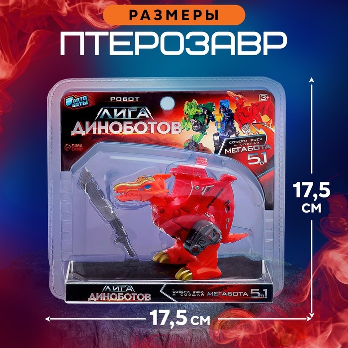 Робот &laquo;Лига Диноботов. Птерозавр&raquo;, трансформируется, с металлическими элементами, цвет красный