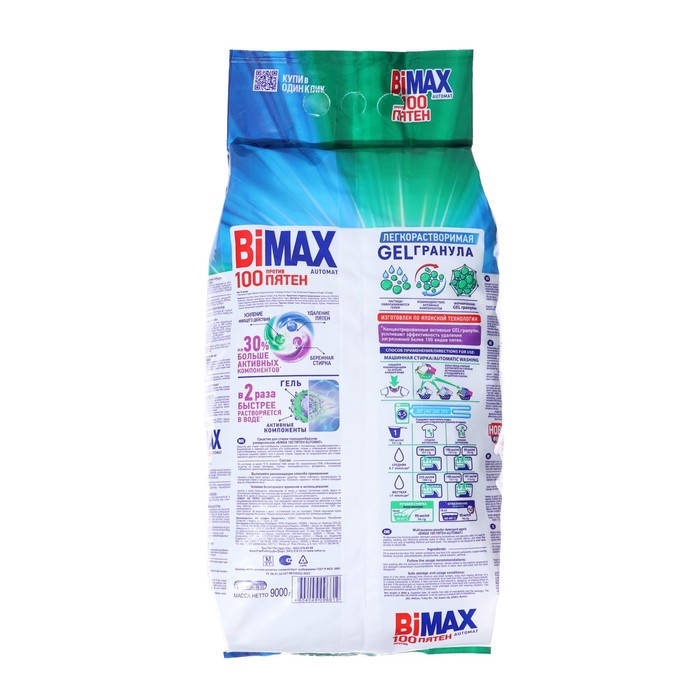 Стиральный порошок BiMax "100 пятен", автомат, 9 кг