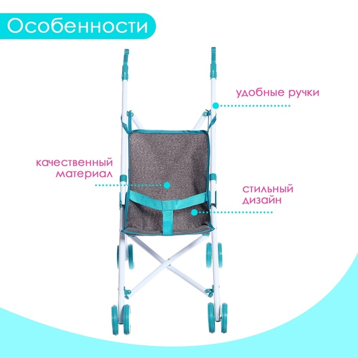 Коляска для кукол &laquo;Прогулка&raquo;, трость, металлический каркас