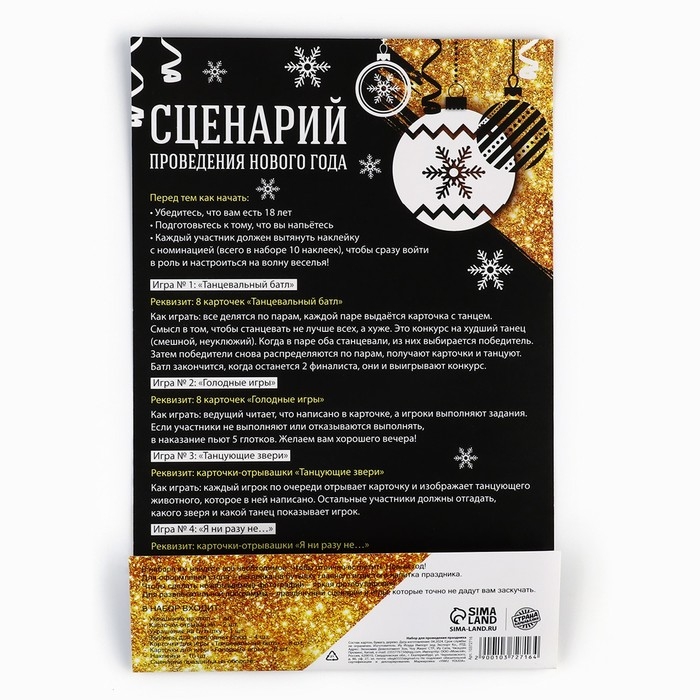 Набор для проведения праздника &laquo;Новогодняя коллекция: Новый год 2025&raquo;, 20 х 30 см