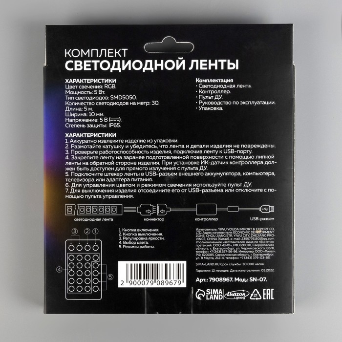 Комплект светодиодной ленты Luazon Lighting 5 м, IP65, SMD5050, 30 LED/м, USB, пульт ДУ, RGB