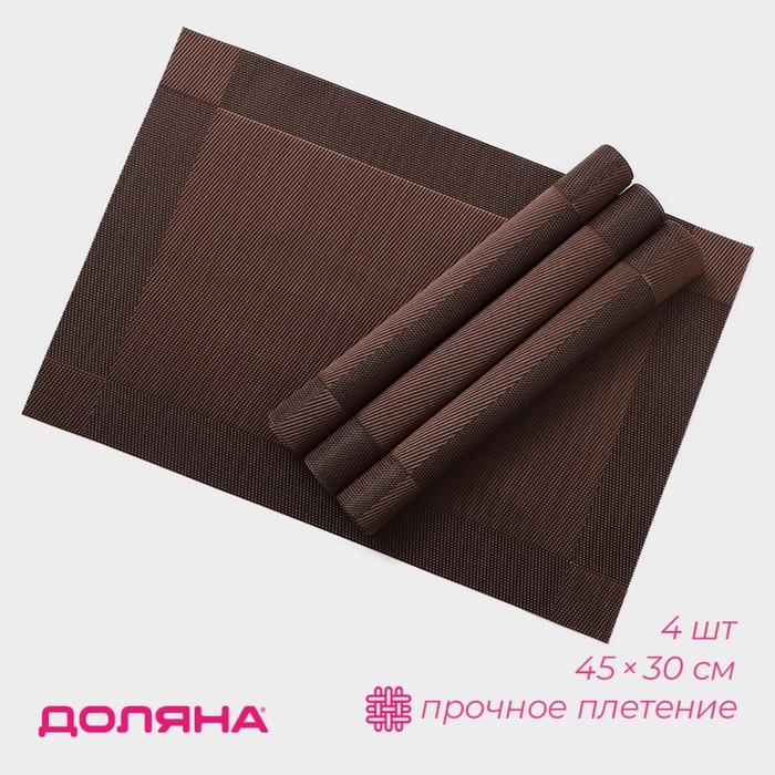 Салфетки сервировочные на стол Доляна &laquo;Шахматы&raquo;, 45&times;30 см, 4 шт, цвет коричневый
