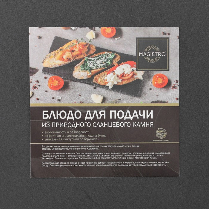 Доска для подачи из сланца Magistro Valley, 25&times;20 см