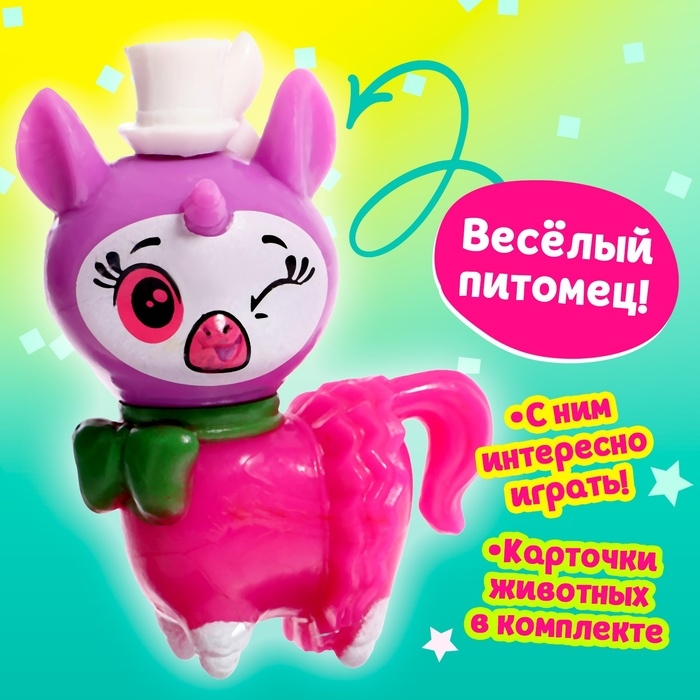 Игрушка-сюрприз &laquo;Волшебный питомец&raquo;, МИКС