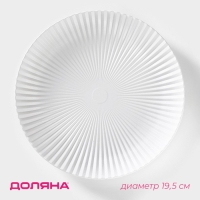 Блюдо для фруктов Доляна &laquo;Атланта&raquo;, d=19,5 см, цвет белый