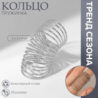 Кольцо &laquo;Пружинка&raquo;, цвет серебро