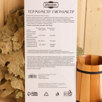 Термометр-гигрометр "Ковш", деревянный