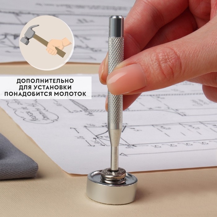 Набор инструментов для ручной установки S-образных кнопок, с колодцем, №655, d = 10 мм