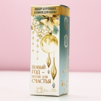 Подарочный набор косметики &laquo;Новый Год - время для счастья&raquo;, бомбочки для ванны с добавками, 3 х 70 г, ЧИСТОЕ СЧАСТЬЕ
