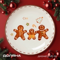 Тарелка новогодняя Доляна &laquo;Имбирные человечки&raquo;, 26&times;26&times;3,5 см