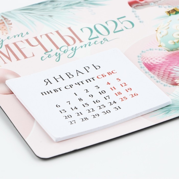 Календарь 2025 новогодний с отрывным блоком &laquo;Новый год: Мечты сбудутся&raquo;, 16 х 11 см