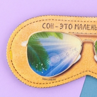 Маска для сна &laquo;Маленький отпуск&raquo;, 19.3 х 9.5 см, цвет бежевый