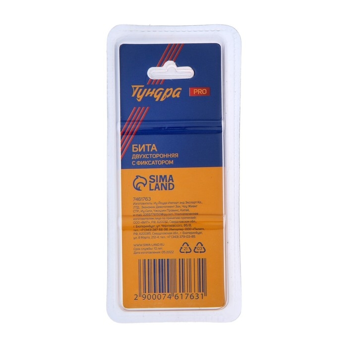 Бита двухсторонняя ТУНДРА ВДОМ, S2, магнитный фиксатор, PH2 х 65 мм
