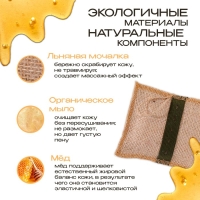 Мочалка льняная с натуральным мылом &laquo;Медовая&raquo;, 110 г