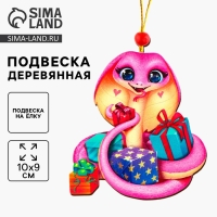 Ёлочная игрушка - подвеска деревянная &laquo;Новый год! Змея с подарками&raquo;, символ года 2025