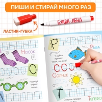 Многоразовые прописи &laquo;Пишем буквы&raquo;, 12 стр., маркер