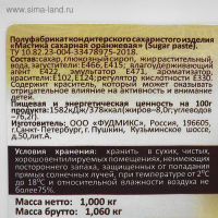 Мастика оранжевая, 1 кг