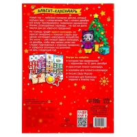 Книжка с наклейками &laquo;Адвент-календарь. 31 день до Нового года&raquo;, 24 стр., формат А4