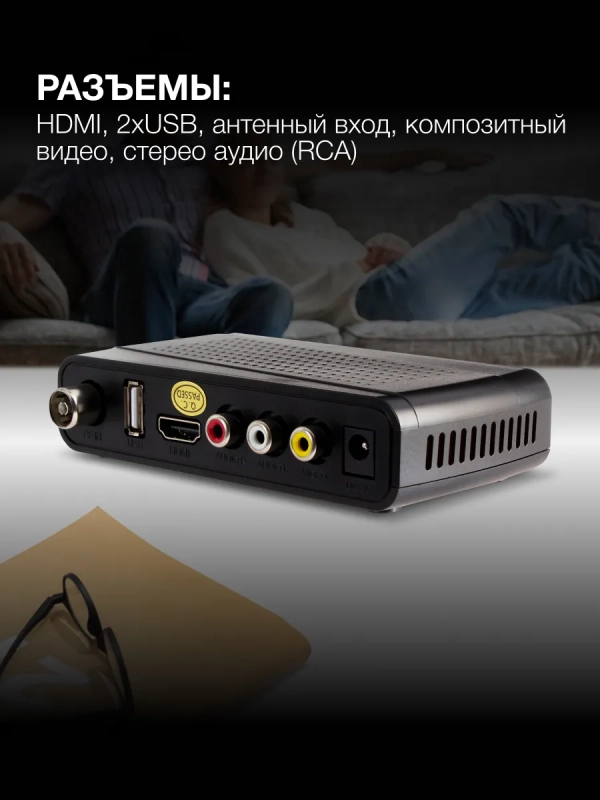 Приставка для телевизора H-DVB520