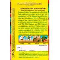 Семена Томат Мальчиш-кибальчиш F1 Семторг, Ц/П СТ,10 шт.