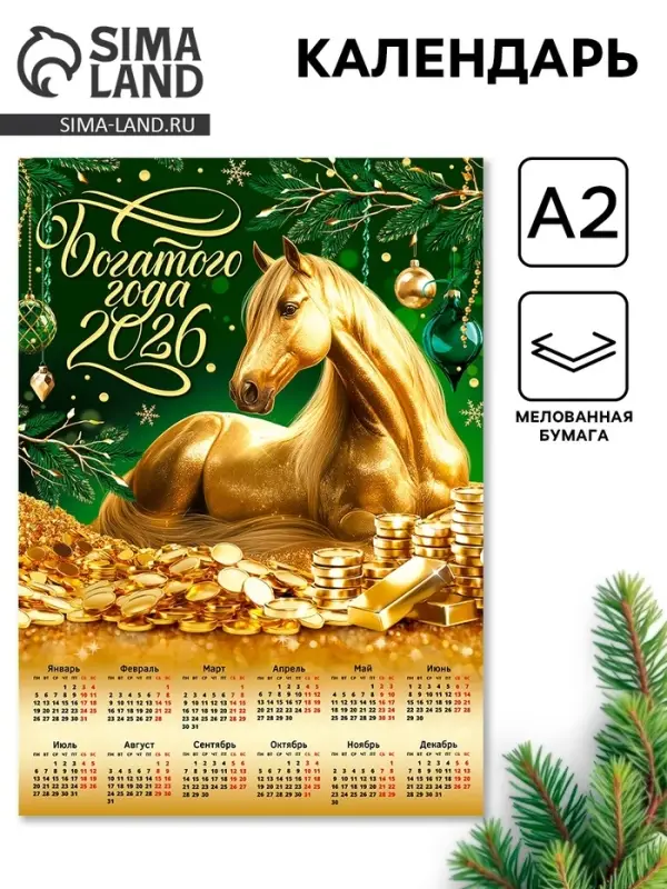 Календарь &laquo;Богатого года 2026&raquo;, А2