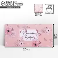 Конверт подарочный с внутренним карманом &laquo;Притягивай взгляды&raquo;, 20&times;9.5 см