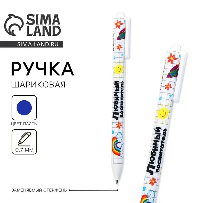 Ручка шариковая, автоматическая матовая, 0.7 мм &laquo;Любимый воспитатель&raquo;