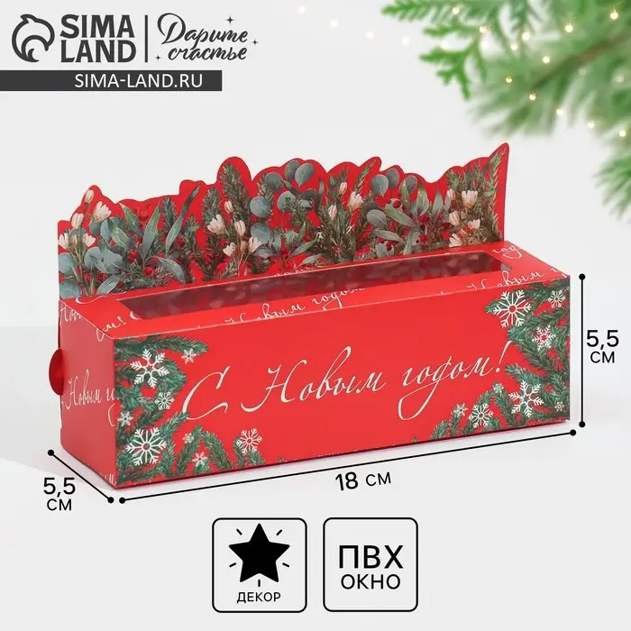 Коробка для макарун &laquo;С Новым годом!&raquo; 18&times;5.5&times;5.5 см