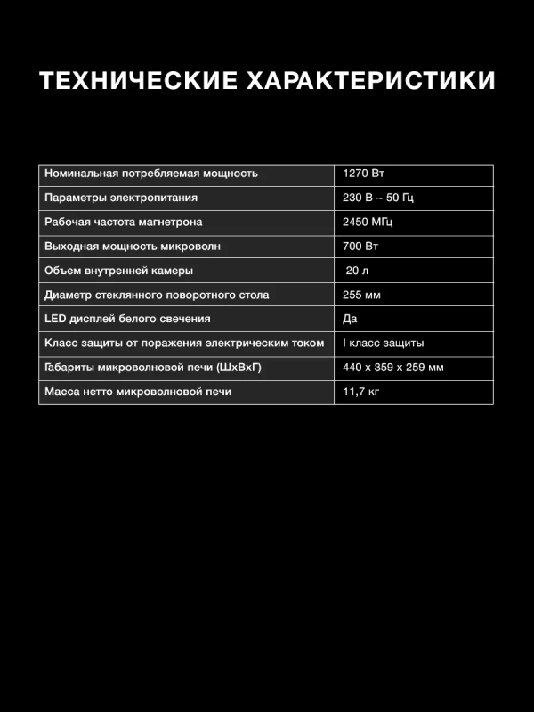 Микроволновая Печь HYM-D3005 20л. 700Вт черный-стальной