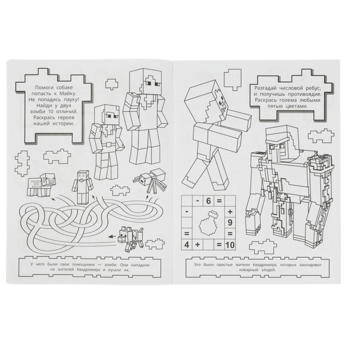 Раскраска 10 в 1 с наклейками &laquo;Майнкрафт. Новые приключения&raquo;
