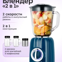 Блендер стационарный КТ-3523 - 500 Вт