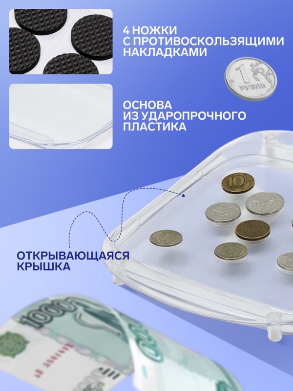 Монетница пластиковая OPTIMA, 17&times;20,5&times;1,5, цвет прозрачный