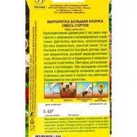 Семена цветов Маргаритка Большая кнопка, смесь сортов Дв, Ц/П,0,03 г