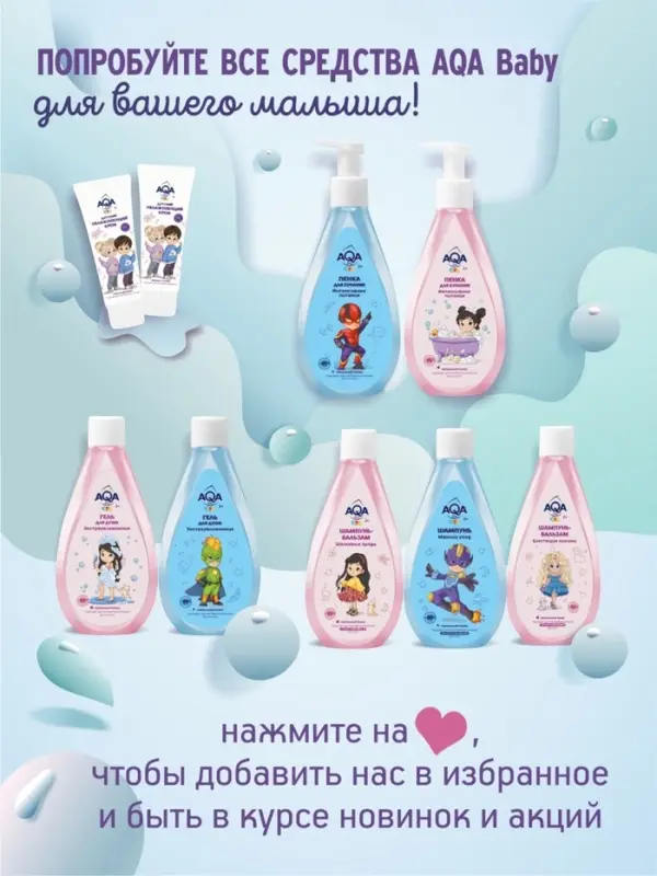 Шампунь для мальчиков AQA baby KIDS мягкий уход, 250 мл