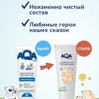 Крем под подгузник AQA baby защитный, 75 мл