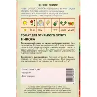 Семена Томат "Никола" 0,08 г