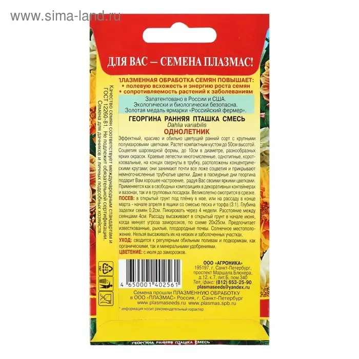 Семена Георгина "Ранняя пташка", смесь, 12 шт