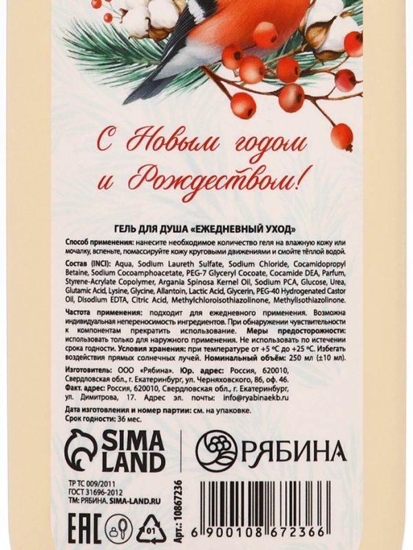 Ural Lab Рябина Гель для душа, 250 мл, морозная рябина