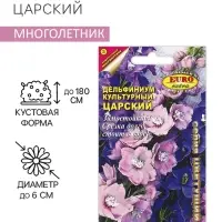 Семена цветов Дельфиниум "Царский", смесь, 0,1 г