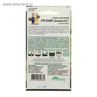 Семена Салат "Русский деликатес" Листовой, 0,3 г