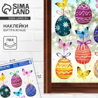 Наклейки витражные &laquo;Бабочки&raquo; на пасху, 33 х 50,5 см