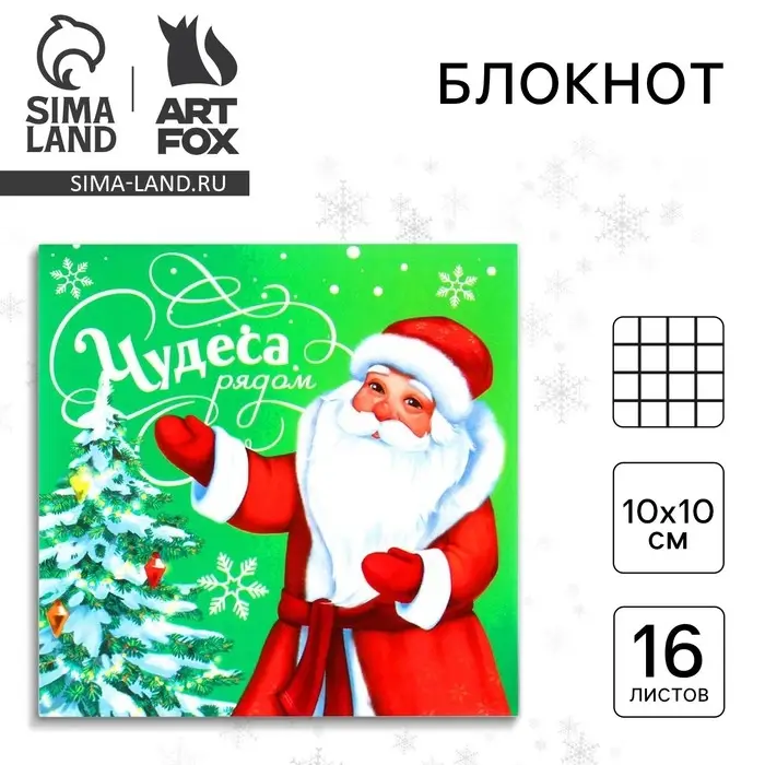 Блокнот детский, 10х10 см, 16 листов &laquo;Чудеса рядом&raquo;