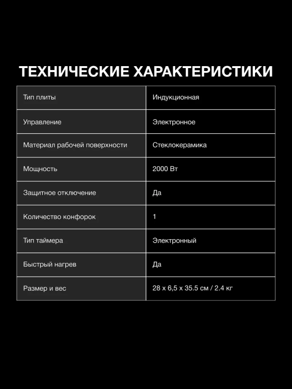 Плита Индукционная HYC-0104 черный