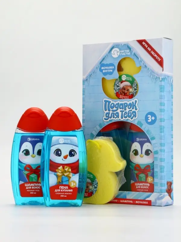 Подарочный набор для мальчика &laquo;Для тебя&raquo;: пена для купания, шампунь для волос и мочалка утка, Чистое счастье