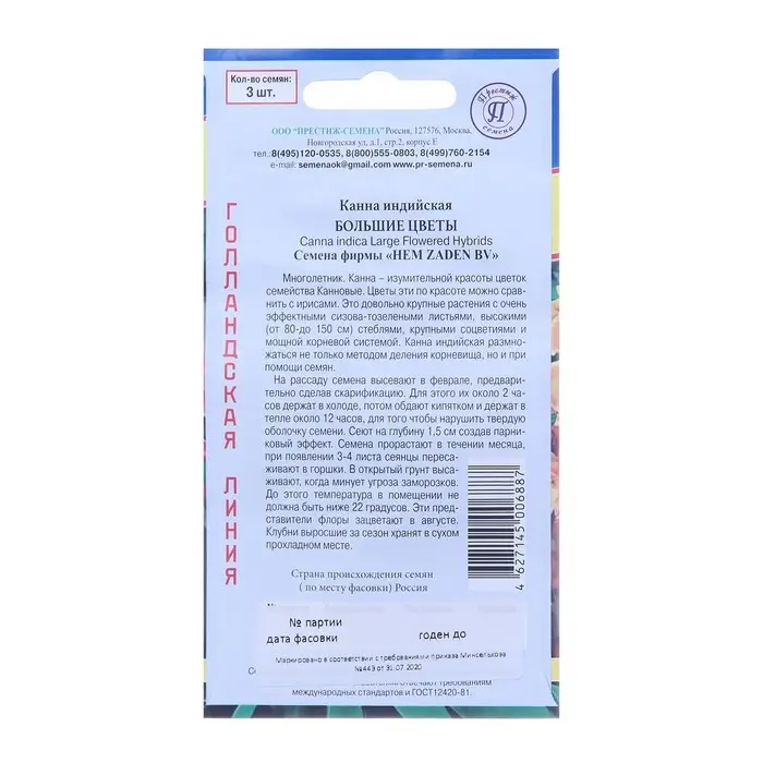 Семена цветов Канна индийская "Большие цветы", 3 шт