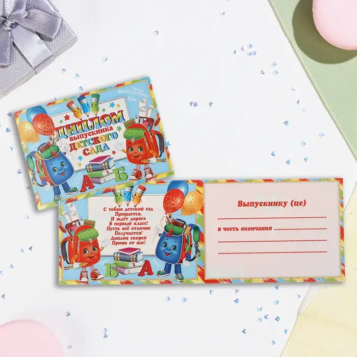 Диплом на выпускной &laquo;Выпускник Детского сада!&raquo; глиттер, 44.5&times;16.5 см